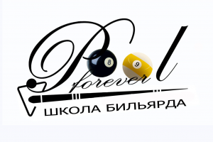 Школа бильярда "Pool Forever"