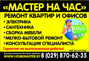 ИП Кизюкевич "Домашний мастер"