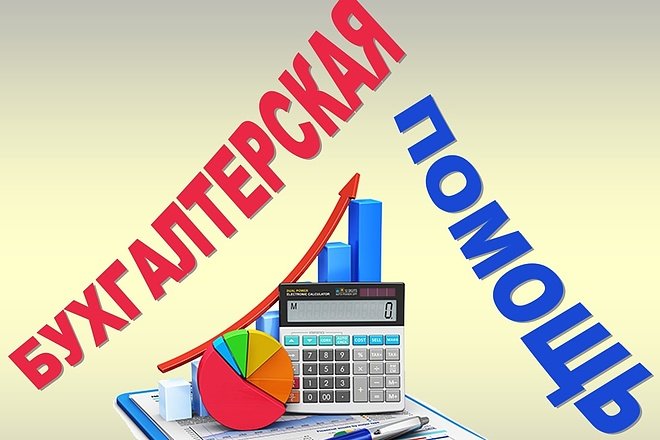 Бухгалтерские услуги в Гомеле