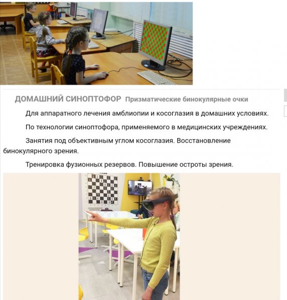 Клинок-3, Домашний синаптофор Ирида