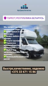 Бюджетные грузоперевозки Брест и РБ