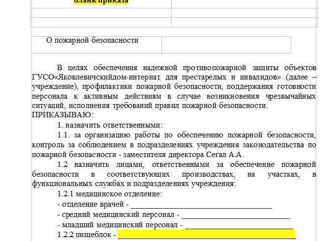 Услуги специалиста по охране труда
