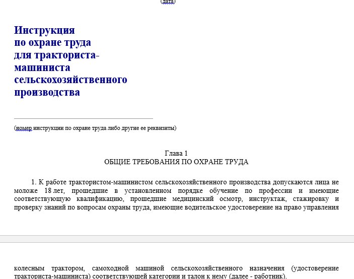 Услуги специалиста по охране труда