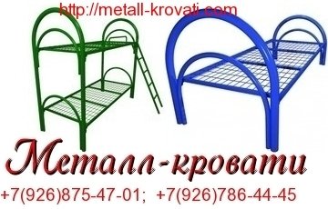 Кровати металлические с лестницами, ДСП спинками, престиж