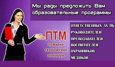 Проведение обучения по программе ПТМ
