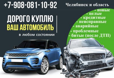 Автомобиль174 - срочный выкуп авто.