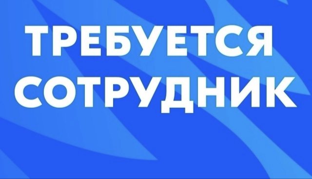 Требуется медсестра