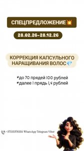 Коррекция наращивания волос